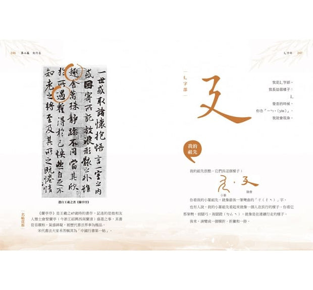 超好玩！部首拼字遊戲書（人體卷‧動作卷）【附動字遊戲卡】