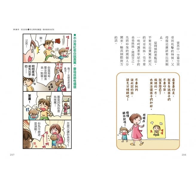 3~6歲做對管教，不打不罵孩子更聽話：日本兒童心理醫師秒懂孩子的「有效溝通法」，改變管教口氣，孩子守紀律有自信！