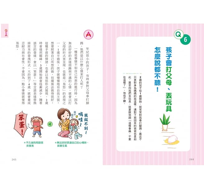 0~3歲給對愛就不怕寵壞：兒童權威心理醫師的心靈育兒法，化情緒難處為正面力量，陪伴孩子安心探索成長之路. Chinese parenting book.