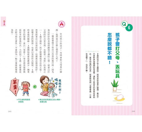 0~3歲給對愛就不怕寵壞：兒童權威心理醫師的心靈育兒法，化情緒難處為正面力量，陪伴孩子安心探索成長之路. Chinese parenting book.