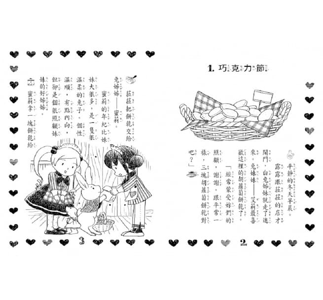 露露和菈菈 - 1-5集套書