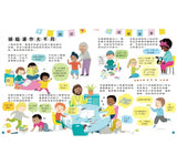 孩子的第一本同理認知小百科：我很特別，你很特別