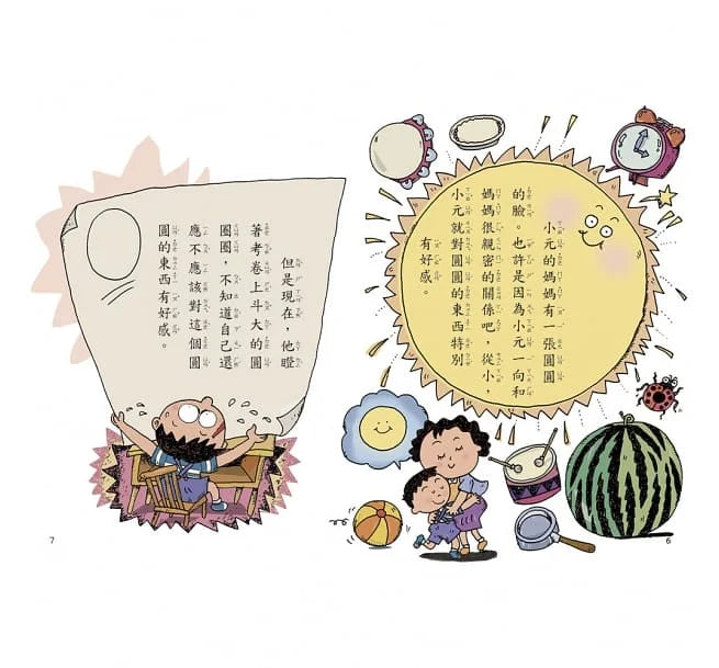 【好好讀小學堂】 誰要零鴨蛋