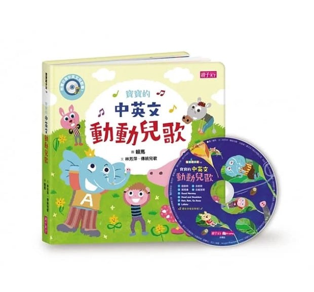 賴馬給0-3歲寶寶的遊戲書：感官布書＋防水遊戲書＋中英兒歌本＆CD