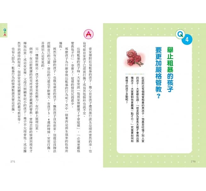3~6歲做對管教，不打不罵孩子更聽話：日本兒童心理醫師秒懂孩子的「有效溝通法」，改變管教口氣，孩子守紀律有自信！