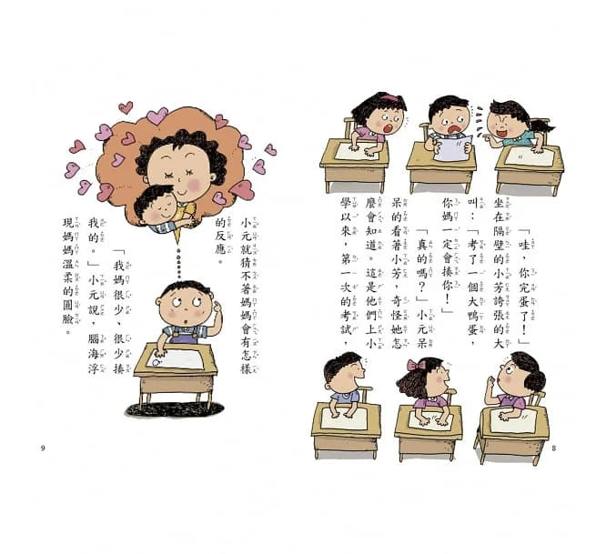 【好好讀小學堂】 誰要零鴨蛋