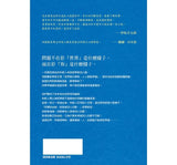 被討厭的勇氣：自我啟發之父「阿德勒」的教導