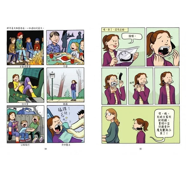 牙套微笑日記 (「蕾娜的成長記事」#1‧童書史上最受歡迎的圖像小說)