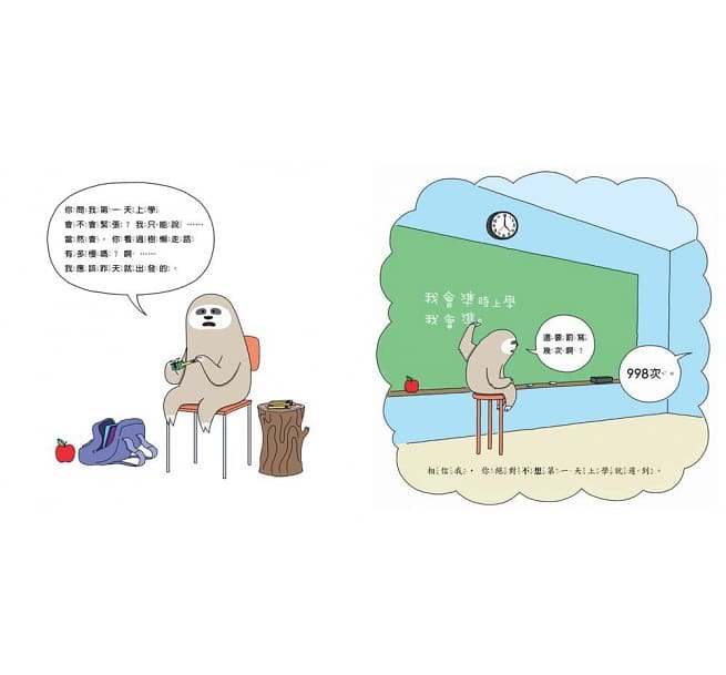 第一天上學好緊張 First Day Critter Jitters