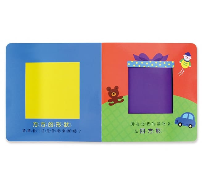 這是什麼形狀？：有趣的生活