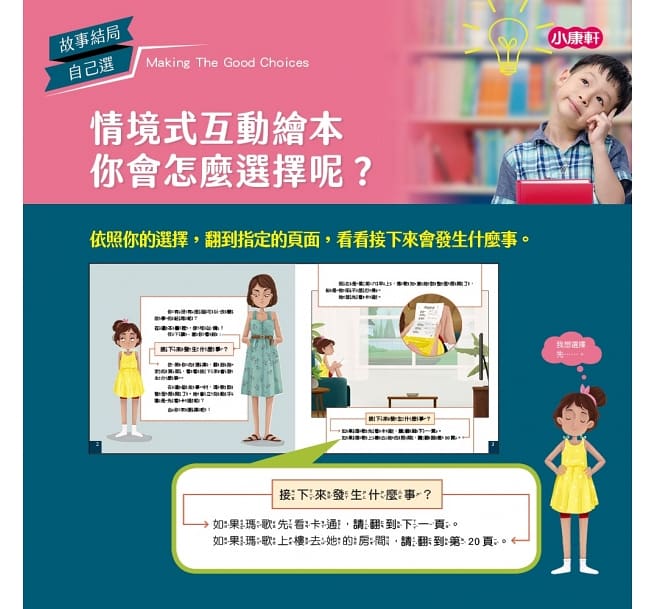 故事結局自己選-為自己負責(共四本)