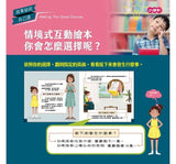 故事結局自己選-為自己負責(共四本)