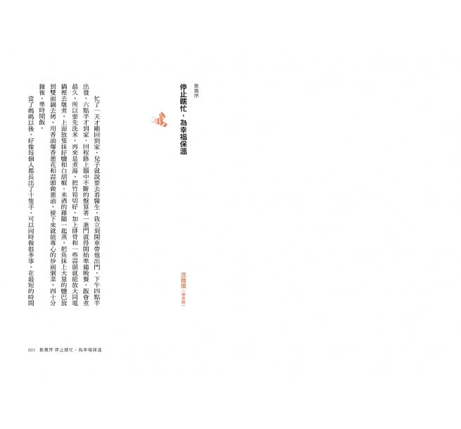爸媽不瞎忙：凱若的幸福家庭行事曆