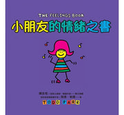 小朋友的情緒之書：陳志恆諮商心理師、暢銷作家專文推薦的孩子情緒教養書