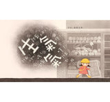 氣噗噗：生氣的你，常常看不見我們愛你
