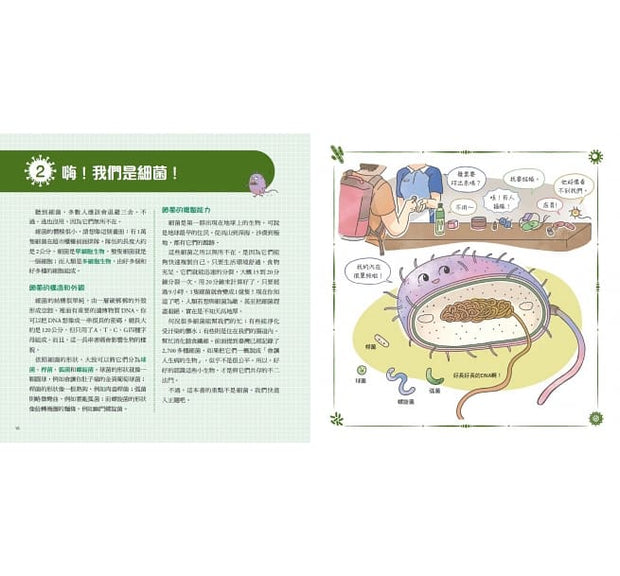 病毒不是故意的？！：認識傳染病大小事