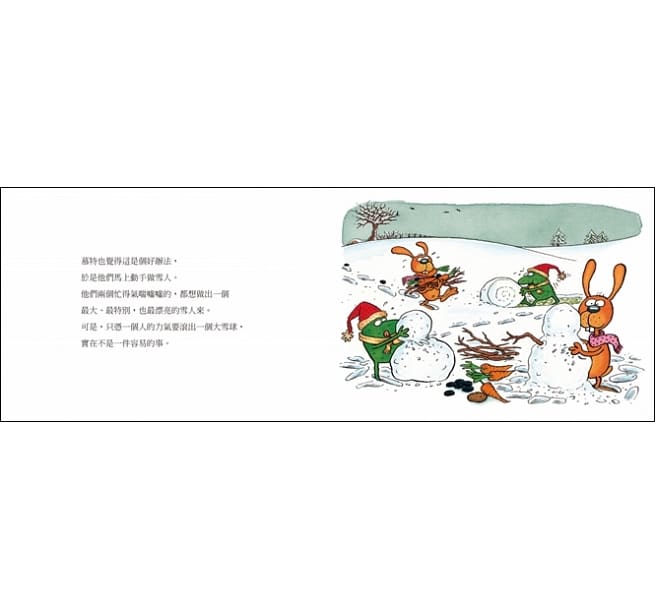 誰做的雪人不對？（二版）