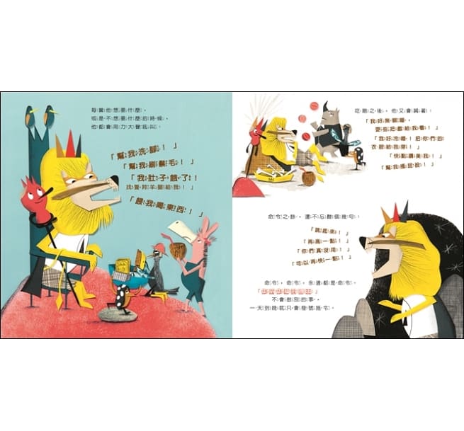 你以為自己是國王嗎？