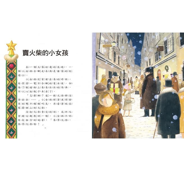 世界經典故事系列(4冊) - 猶太寓言繪本+安徒生童話繪本+天方夜譚繪本+莎士比亞繪本