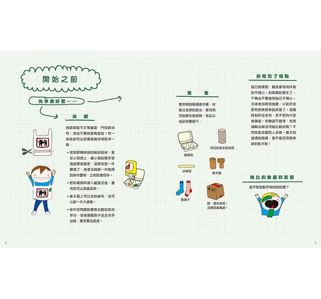 我永遠不無聊：給孩子的史上最棒創意手作遊戲書，100個讓孩子閒不下來的創意遊戲，天天都過得超有趣、永遠不覺得無聊！
