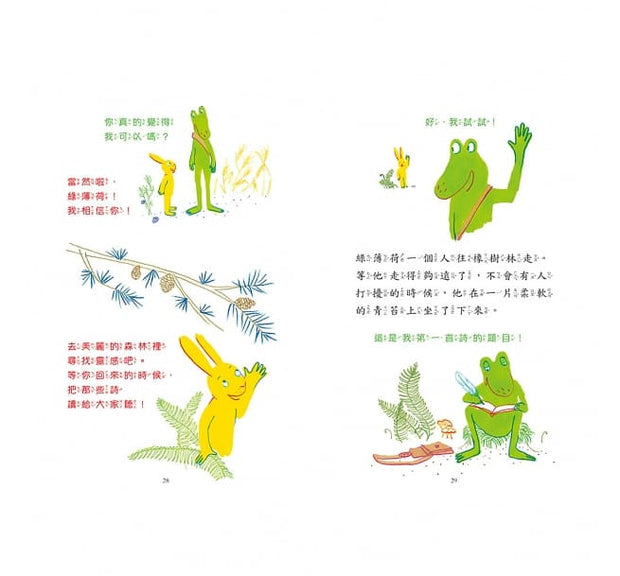 小黃兔和綠薄荷的森林事件簿