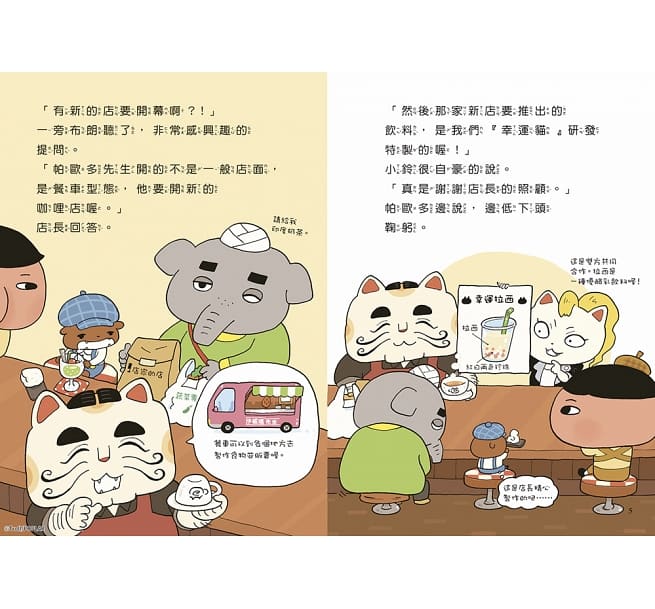 屁屁偵探讀本番外篇 咖哩香料事件