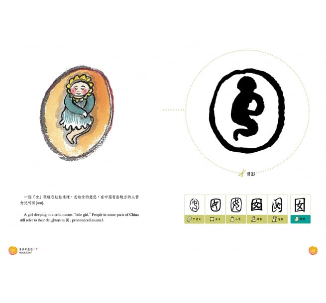 漢字有意思！2：跟著劉墉一家趣味玩漢字（中英文對照）