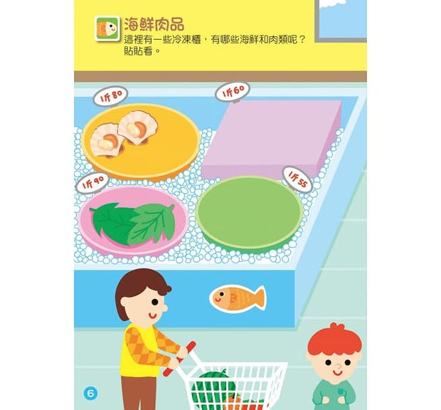 超級市場：FOOD超人益智遊戲貼紙書