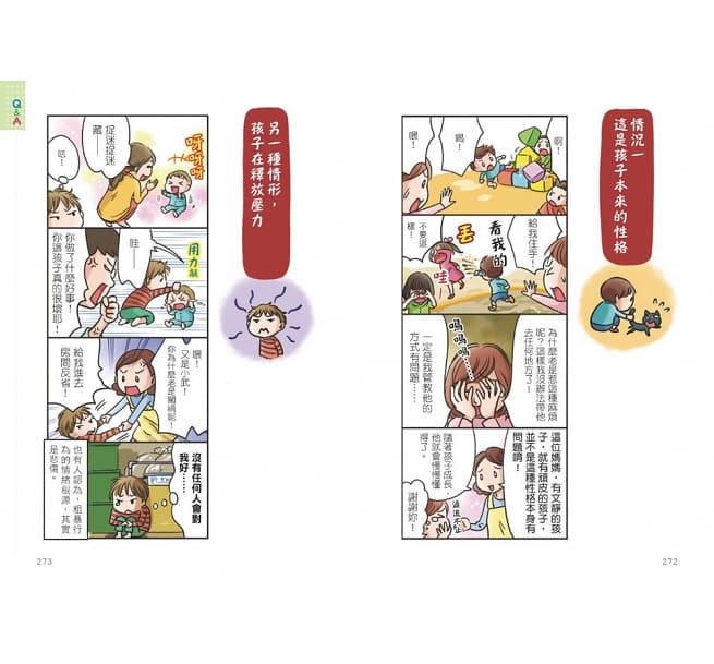 3~6歲做對管教，不打不罵孩子更聽話：日本兒童心理醫師秒懂孩子的「有效溝通法」，改變管教口氣，孩子守紀律有自信！