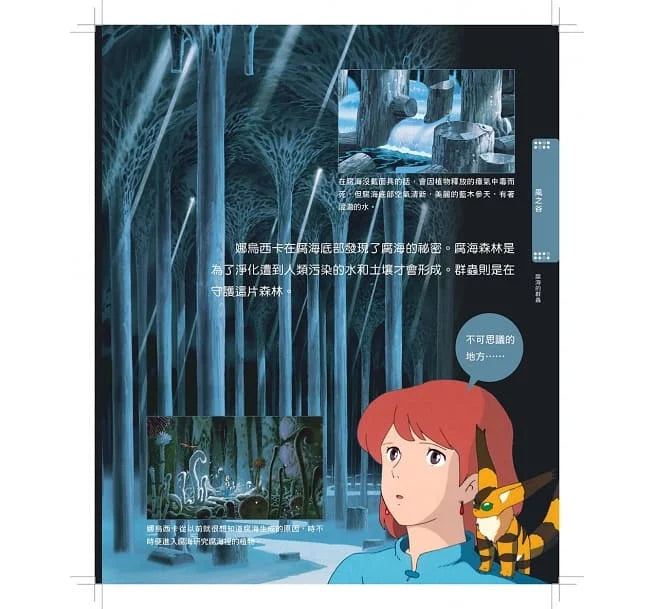 吉卜力工作室的各式各樣的生物
