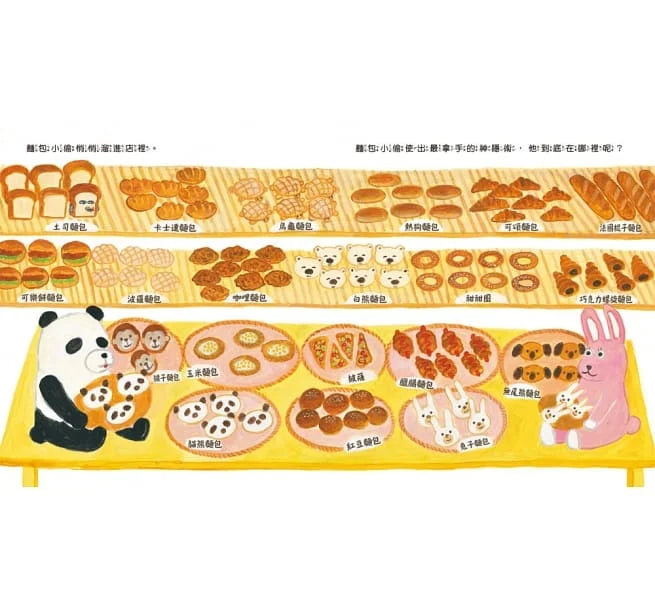麵包小偷