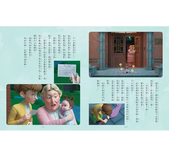 安雅與魔女全彩色故事書