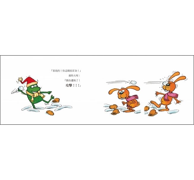 誰做的雪人不對？（二版）