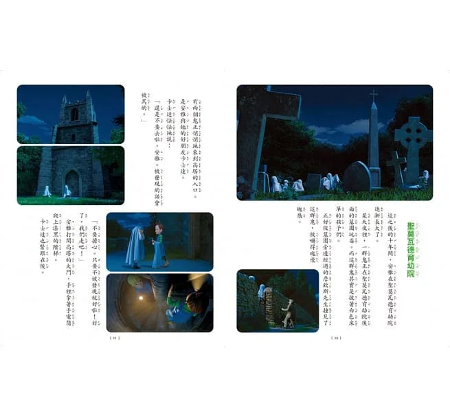 安雅與魔女全彩色故事書