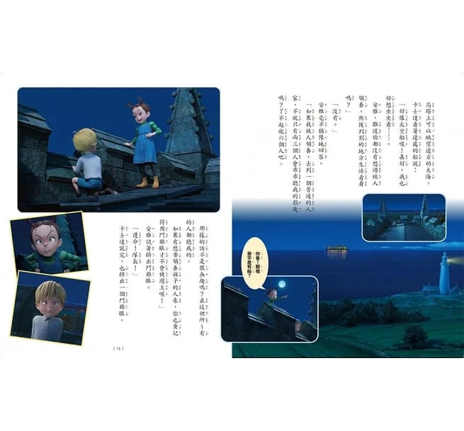 安雅與魔女全彩色故事書