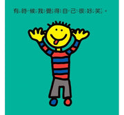 小朋友的情緒之書：陳志恆諮商心理師、暢銷作家專文推薦的孩子情緒教養書