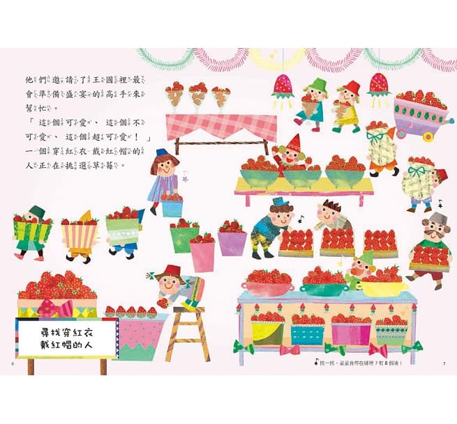 第一次王國2：超多草莓的盛宴（立本倫子的數學唱遊橋梁書）