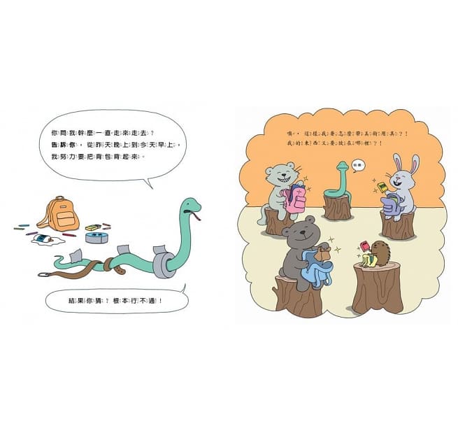 第一天上學好緊張 First Day Critter Jitters