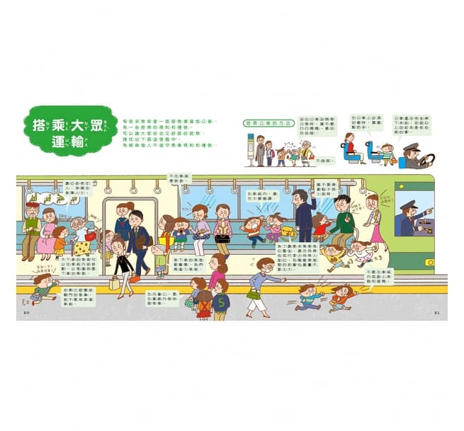 上學去！小學生的生活和安全圖鑑