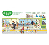 上學去！小學生的生活和安全圖鑑