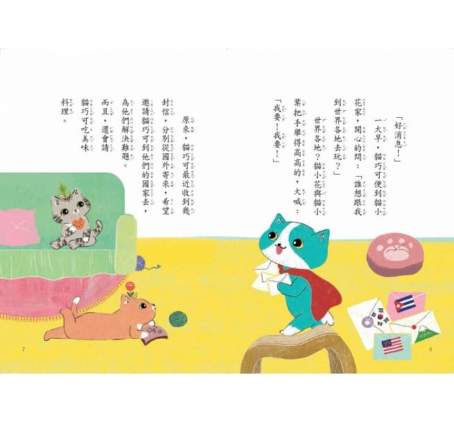 貓巧可5：貓巧可環遊世界