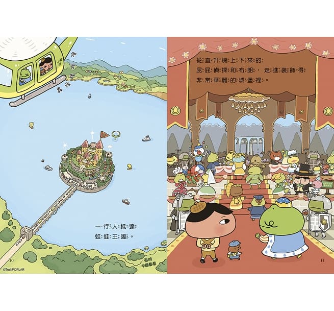 屁屁偵探讀本 (8) - 被怪盜盯上的新娘