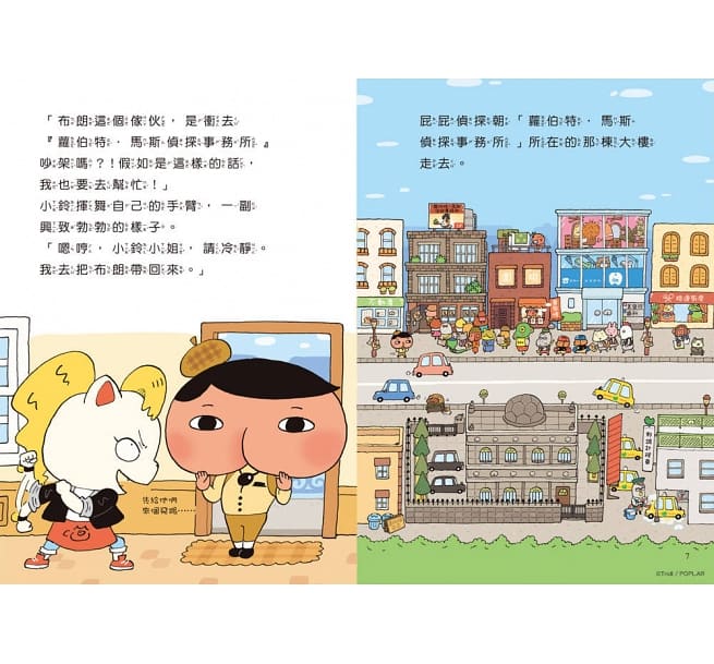 屁屁偵探讀本 (6) - 怪怪偵探事務所
