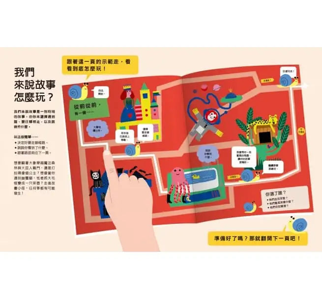 今天，我們來說故事：走進故事小徑，創造一個故事