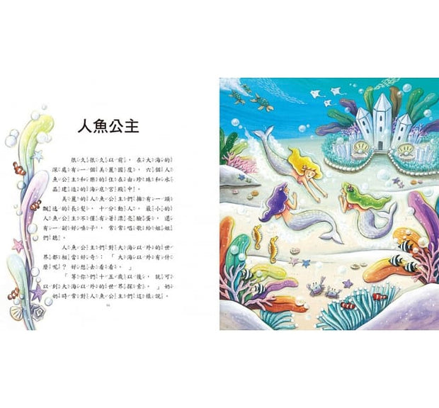 世界經典故事系列(4冊) - 猶太寓言繪本+安徒生童話繪本+天方夜譚繪本+莎士比亞繪本