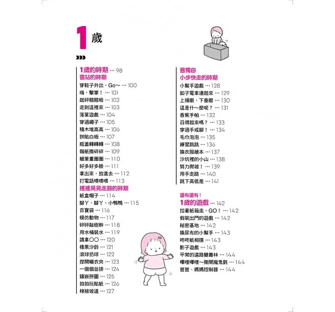 0～2歲的寶寶遊戲圖鑑：玩出好情緒、集中力！