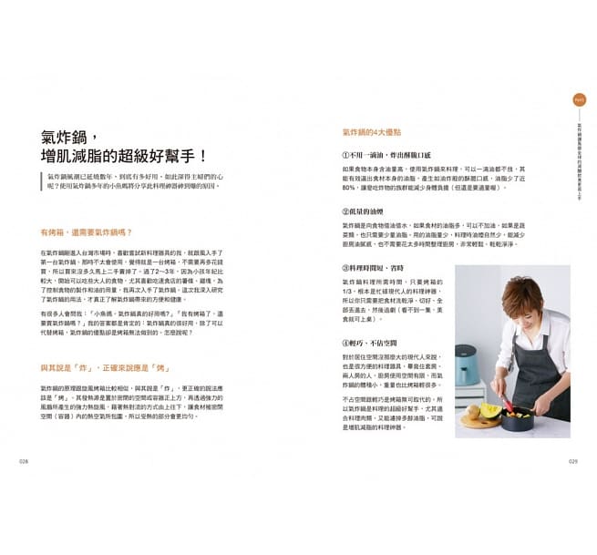 減醣快瘦 氣炸鍋料理：減醣實證者小魚媽╳體態雕塑營養師Ricky，量身打造58道增肌減脂減重餐