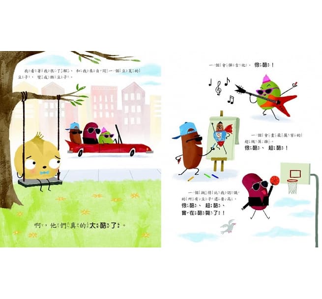 酷豆子 The Cool Bean