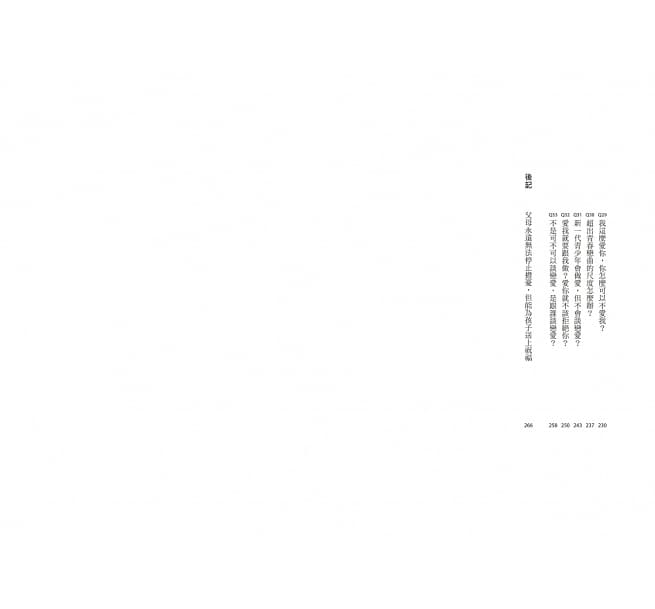 家有青少年之爸媽的33個修練：你那愈來愈陌生的孩子，該怎麼溝通？