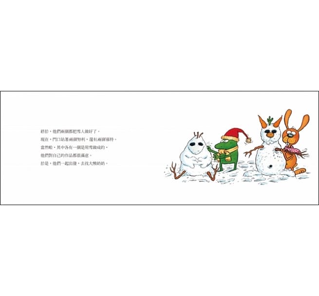 誰做的雪人不對？（二版）
